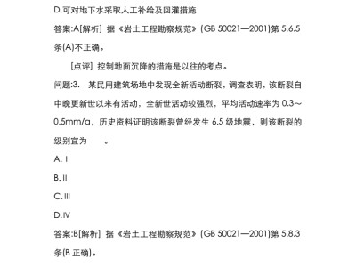 關于巖土工程師是土木專業還是地質的信息