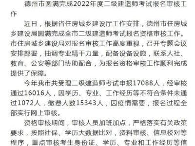 速看！多地2022二建報(bào)考人數(shù)公布，你今年報(bào)考了嗎？