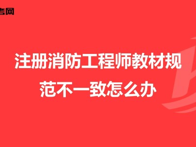 消防工程師五大規(guī)范,消防工程師新規(guī)范