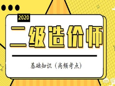何為造價(jià)工程師?