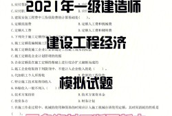 一級(jí)建造師大概要備考多久復(fù)習(xí)一級(jí)建造師需要多長(zhǎng)時(shí)間