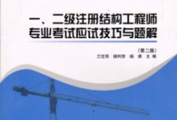 2015二級結構工程師,2021年二級結構工程師考試規范