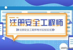 注冊安全工程師培訓網,注冊安全工程師培訓網課