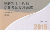 巖土工程師不是本專業的好考嗎的簡單介紹