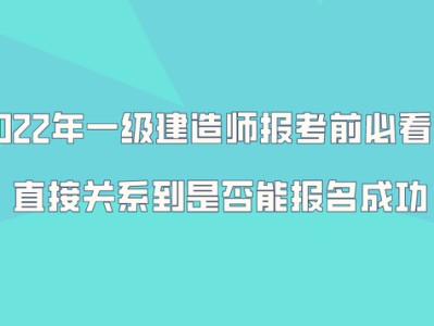 一級建造師注冊嚴格嗎一級建造師考試嚴格嗎