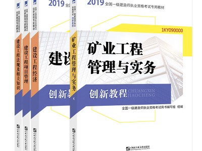 一級(jí)建造師建筑教材一級(jí)建造師教材書