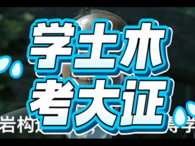 普通人挑戰考巖土工程師考到巖土工程師證能干什么