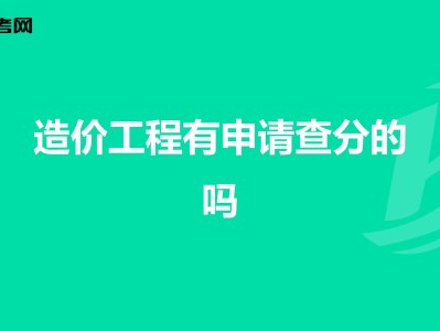 注冊(cè)造價(jià)工程師報(bào)考的條件,中國注冊(cè)造價(jià)工程師網(wǎng)