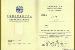 安全工程師注冊(cè)網(wǎng)址安全工程師注冊(cè)信息