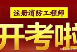 注冊(cè)消防工程師考試時(shí)間2019注冊(cè)消防工程師考試時(shí)間2021報(bào)名時(shí)間