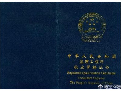 干好監理工程師需要哪些證書？