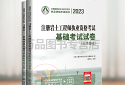 國家注冊(cè)巖土工程師基礎(chǔ)考試注冊(cè)巖土工程師基礎(chǔ)考試時(shí)間2021