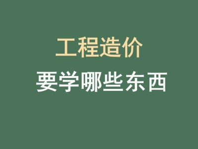 造價(jià)工程師是否分專業(yè)造價(jià)工程師分幾個(gè)專業(yè),都是什么專業(yè)?