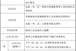 注冊(cè)消防工程師二級(jí)報(bào)考時(shí)間注冊(cè)二級(jí)消防工程師報(bào)名時(shí)間2021