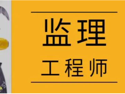 監理工程師證書注冊需要什么材料,監理工程師證書注冊