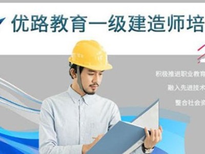 環球一級建造師教育網的簡單介紹