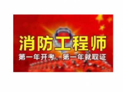 消防工程師報名入口官網,山東二級消防工程師報名入口官網