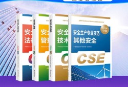 國(guó)注安全工程師全國(guó)注冊(cè)安全工程師