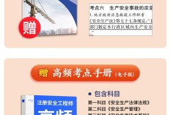 中級(jí)注冊(cè)安全工程師教材購(gòu)買地址,注冊(cè)安全工程師初級(jí)教材和中級(jí)教材的區(qū)別