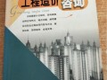 造價工程師官方教材出版社造價工程師官方教材