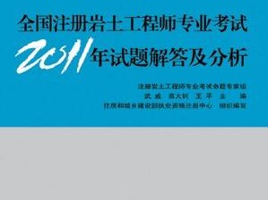 包含注冊巖土工程師基礎分省份嗎的詞條