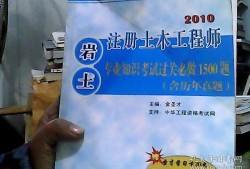 注冊巖土工程師實務(wù)分值分布,巖土注冊工程師基礎(chǔ)考試各科分?jǐn)?shù)