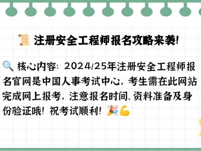 安全工程師官網(wǎng)安全工程師官網(wǎng)哪里報(bào)名