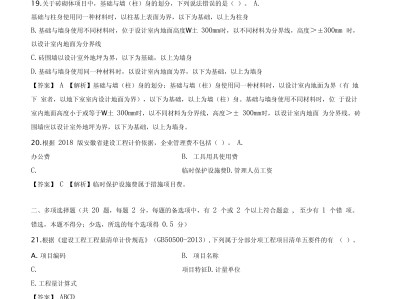 2019監理工程師土建案例考試真題2019土建監理工程師考題