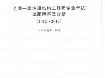一注結(jié)構(gòu)工程師基礎(chǔ)考試資格的簡單介紹