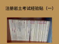 2020年巖土工程師考試成績2020年巖土工程師考試成績查詢