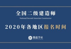 包含在校大學生能考二級建造師嗎的詞條