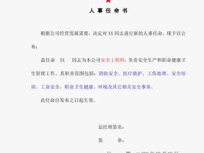專業(yè)監(jiān)理工程師任命書的簡單介紹