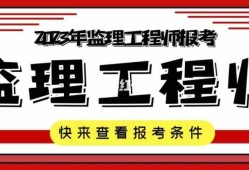綿陽市注冊監理工程師招聘公告綿陽市注冊監理工程師招聘