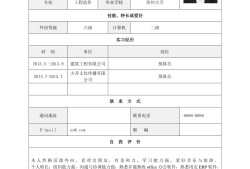工程造價簡歷模板免費使用工程造價簡歷