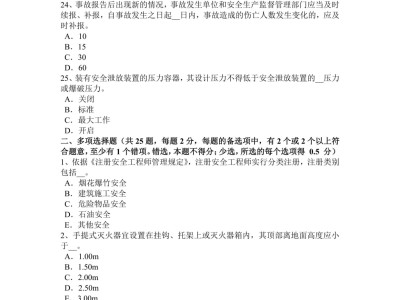 2017安全工程師真題,2017年安全技術真題及解析