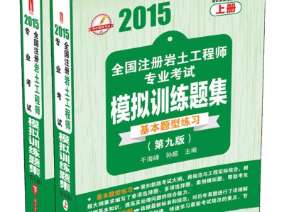 注冊(cè)巖土工程師真題解析注冊(cè)巖土工程師模擬題電子版