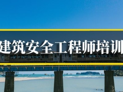 北京注冊安全工程師培訓機構,北京注冊安全工程師事務所有限公司