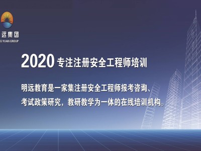 注冊安全工程師報考網注冊安全工程師報考網站