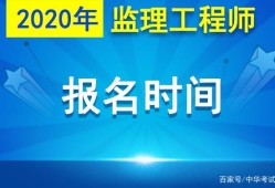 山東省監理工程師報名網站,山東省監理工程師報名