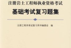 河北巖土工程師證書領(lǐng)取河北注冊巖土工程師資格后審