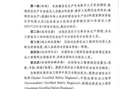 注冊安全工程師執業資格制度根據注冊安全工程師職業資格制度