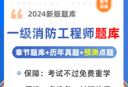 一級消防工程師章節訓練題一級消防工程師習題集