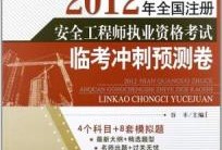 注冊(cè)安全工程師寧夏注冊(cè)安全工程師報(bào)名時(shí)間2021寧夏