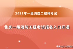 中國消防工程師考試網(wǎng),消防工程師考試網(wǎng)上報(bào)名
