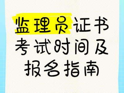 注冊監(jiān)理工程師免考注冊監(jiān)理工程師免考兩門的條件