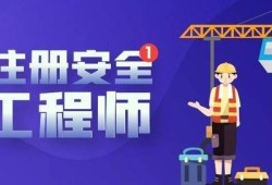 注冊(cè)安全工程師培訓(xùn)網(wǎng)站注冊(cè)安全工程師 網(wǎng)校