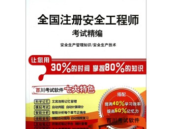 最新注冊安全工程師教材2021注冊安全工程師用書