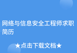 在深圳找網絡安全工程師怎么樣啊,在深圳找網絡安全工程師怎么樣