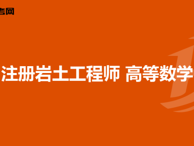 浙江省巖土工程師注冊人數(shù),浙江省注冊巖土工程師考試時間