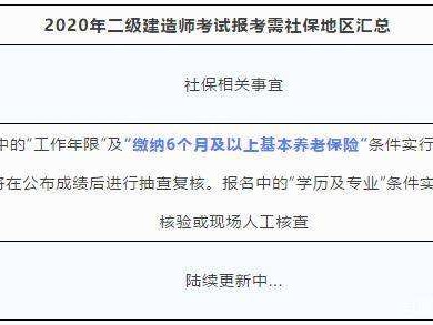 二級建造師報考條件新規定二級建造師報考政策